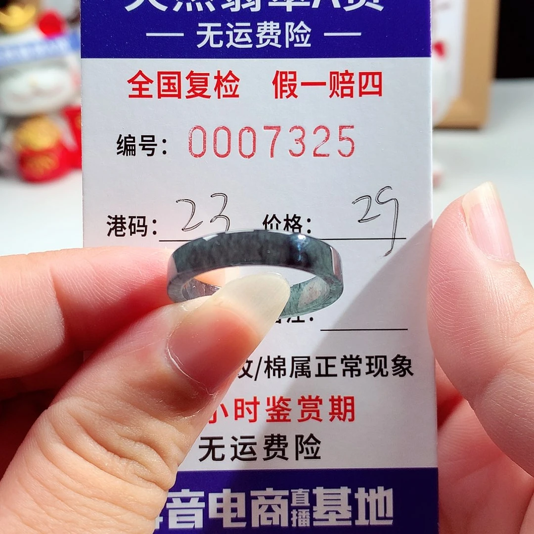 翡翠未镶嵌戒指7325