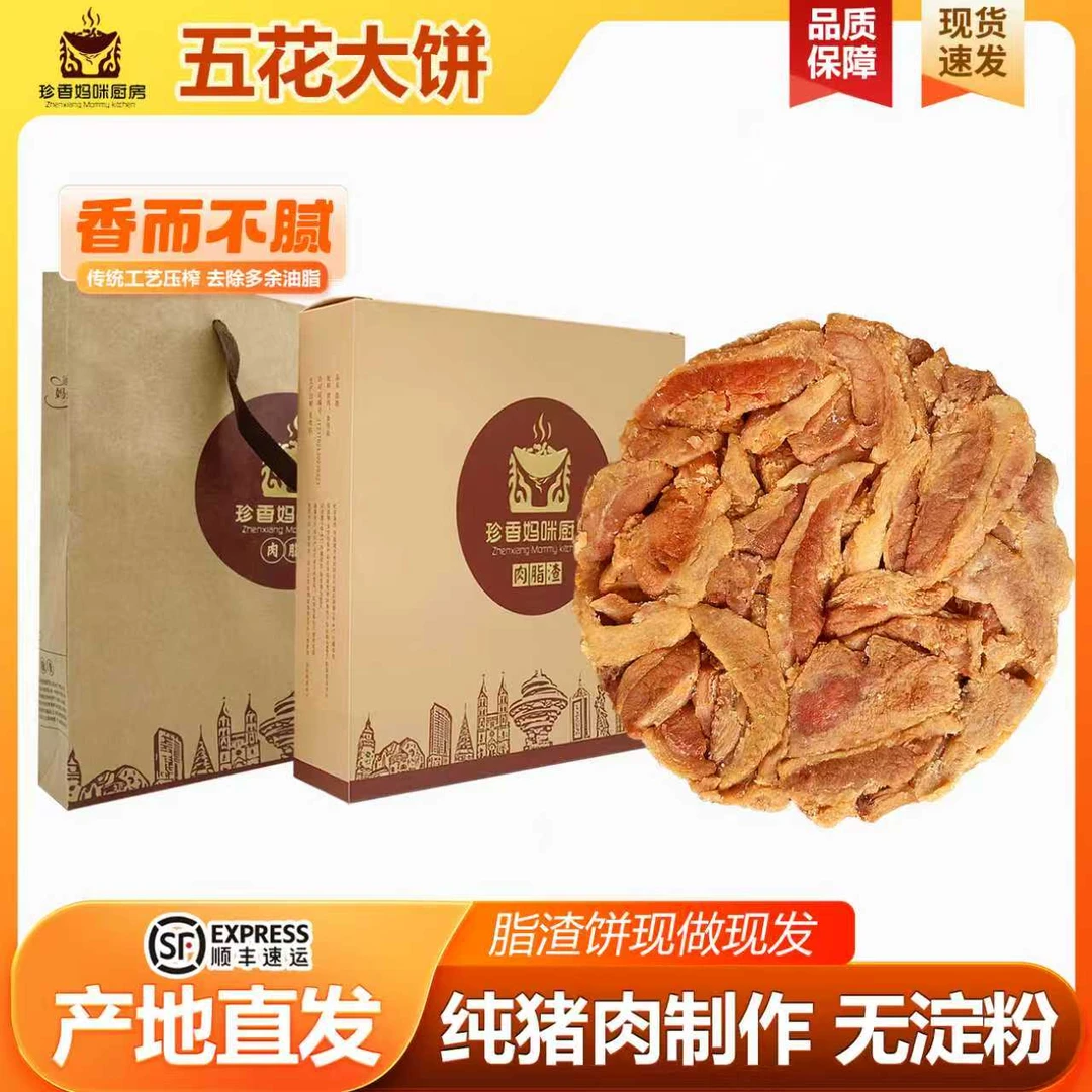 【新品尝鲜】五花大饼脂渣纯手切耐嚼二肥八瘦青岛正宗特产【礼盒装】