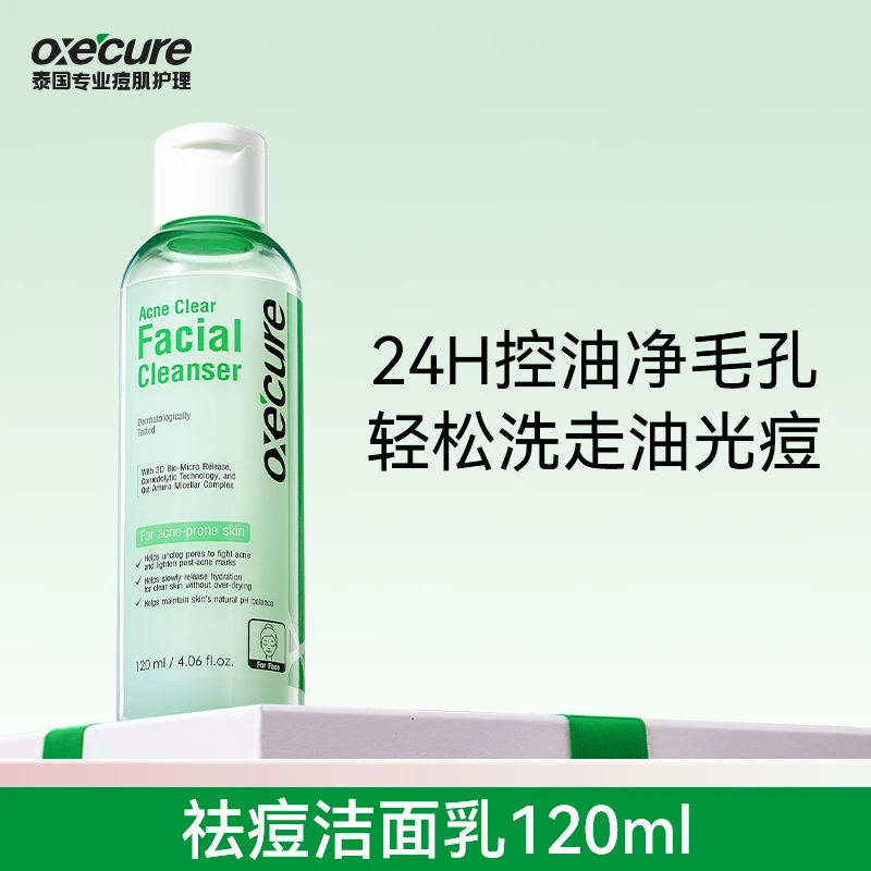 oxecure祛痘控油水杨酸氨基酸洗面奶洁面乳深层清洁洁面乳