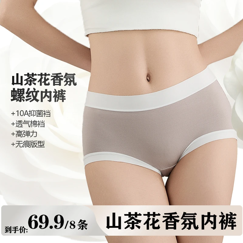 云朵棉女士舒适无痕美拉德内裤2025秋款棉裆抑菌中腰提臀内裤
