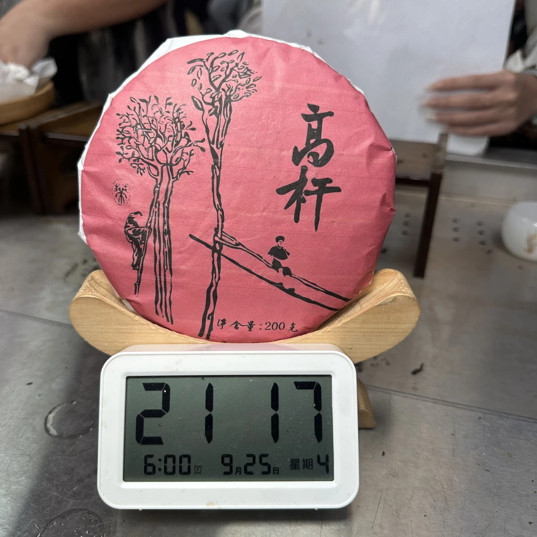 【888号】2023年815高杆红茶200g（9月25号）Z