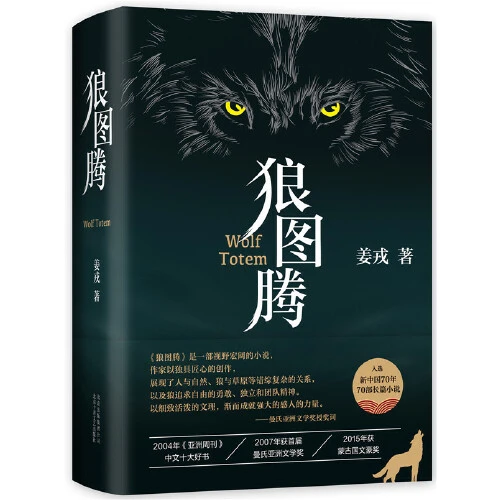 狼图腾书籍 狼图腾小说 狼图腾正版讲解书籍