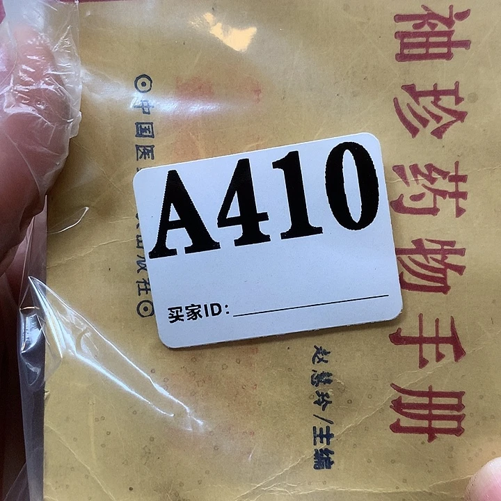 平***金A410民俗老物件手工艺