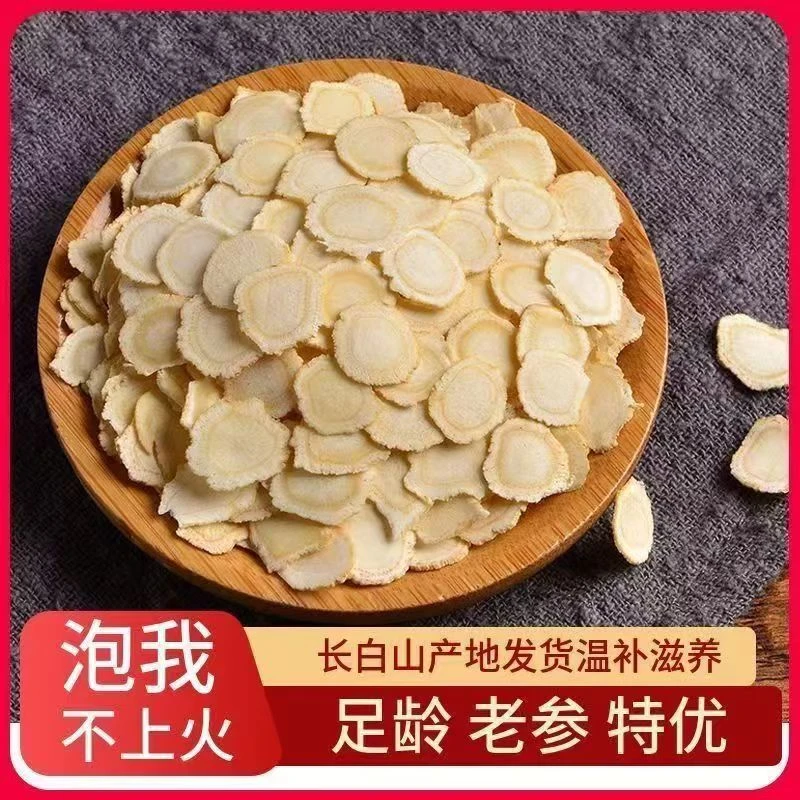 长白山西洋泡水煲汤补气血正宗原产地送