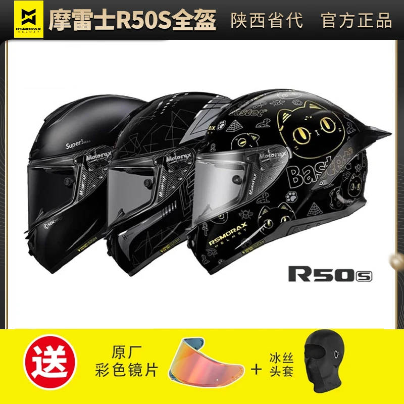 RSMORAX摩雷士R50S赛车机车骑行全盔摩托车头盔四季航海王火影