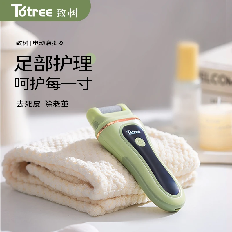 SOIKOI致树电动磨脚器去死皮脚皮老茧修脚器