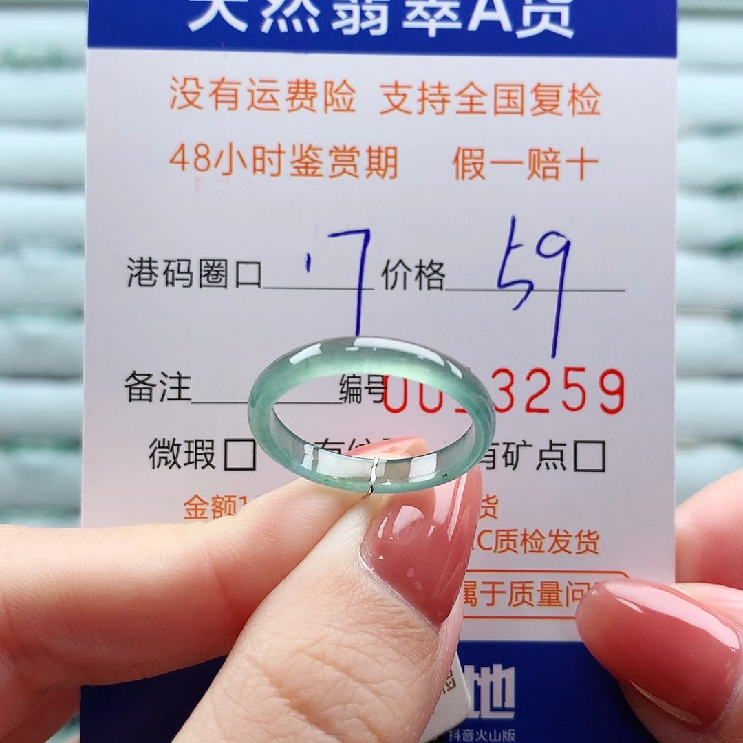 翡翠未镶嵌戒指翡翠