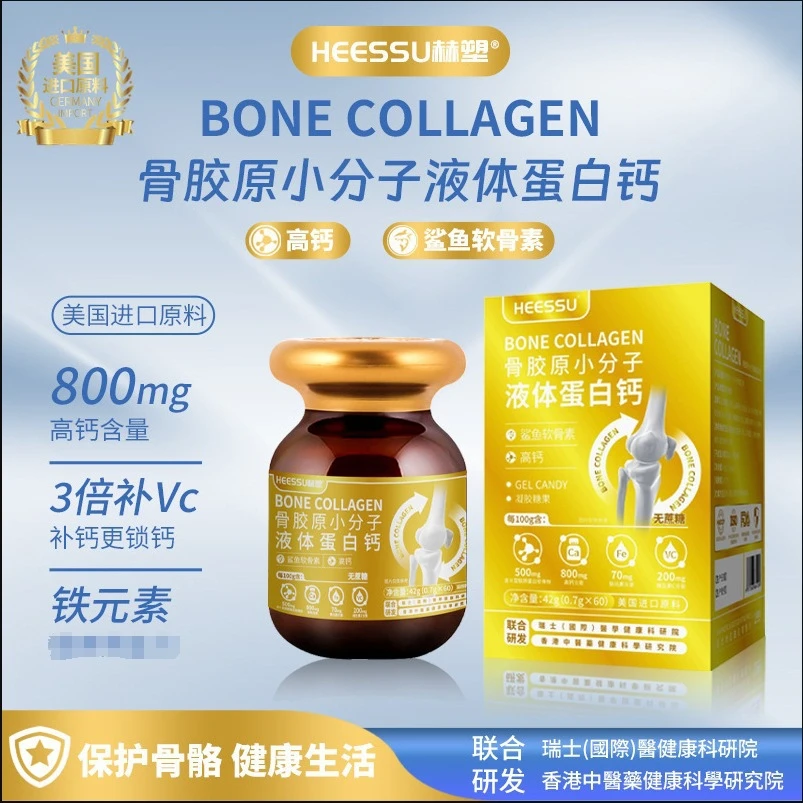 骨胶原小分子液体钙维生素胶囊凝胶糖果