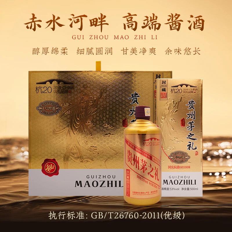 御宴湘贵州茅之礼陈酿30杭20 酱香型白酒整箱6瓶发53%Vol500ml/瓶