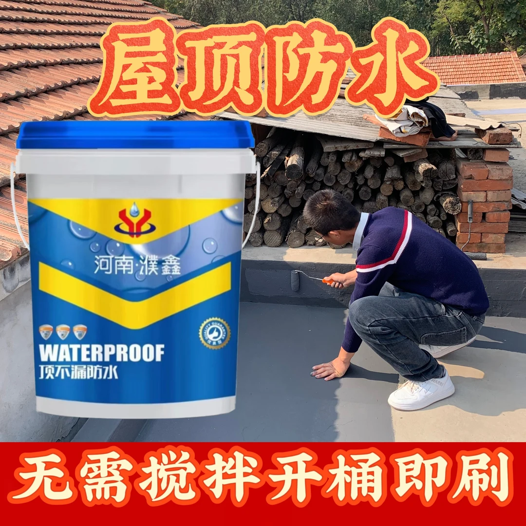 【1号链接】房顶漏水【顶不漏】防水补漏胶环保产品柔性开桶即用抗冻