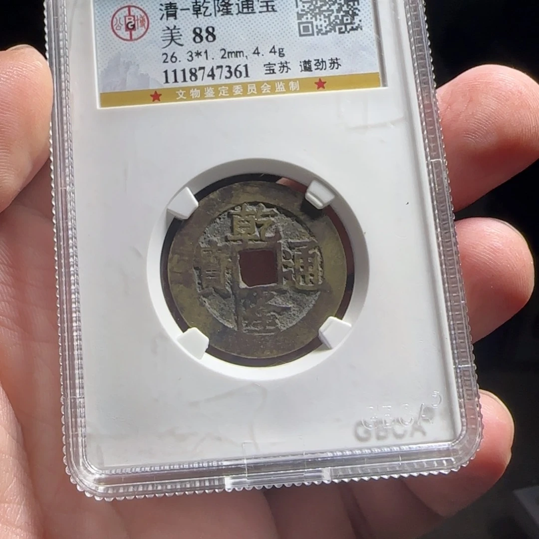 金属XX评级封装盒子币一个