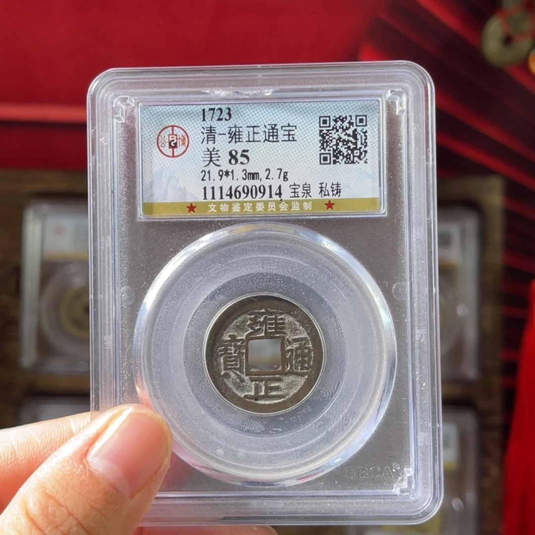 走****铜85分雍正0914。。。。。Z