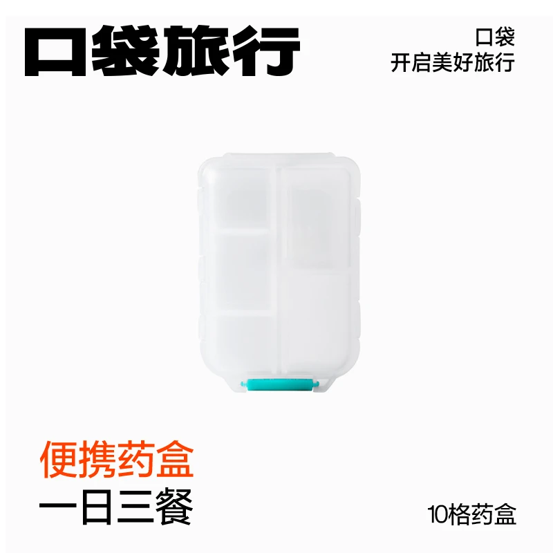 口袋旅行户外便携式分装药盒分格迷你独立高颜值出行家庭旅行好物