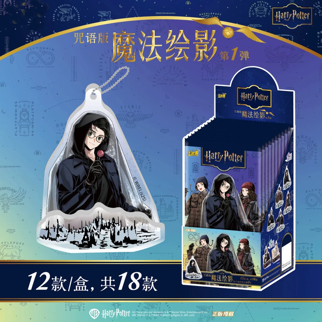哈利波特咒语版魔法绘影第1弹亚克力立牌【潮玩盲盒代拆】