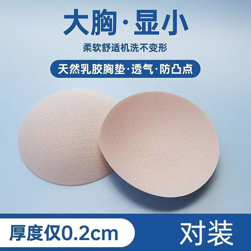 天然仿乳胶超薄胸垫防凸点透气插片运动内衣瑜伽服泳衣胸垫胸垫片