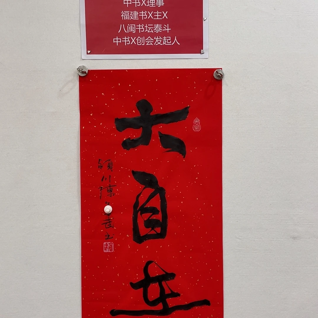 博航艺术书法作品