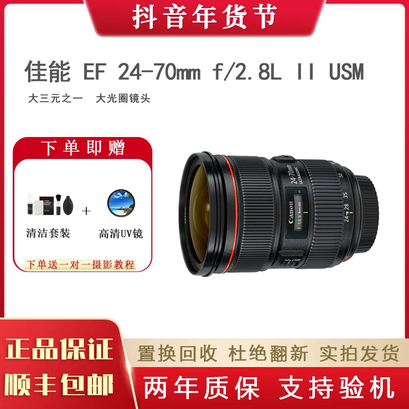99新 Canon/佳能 EF24-70F2.8L II USM二代专业全画幅镜头