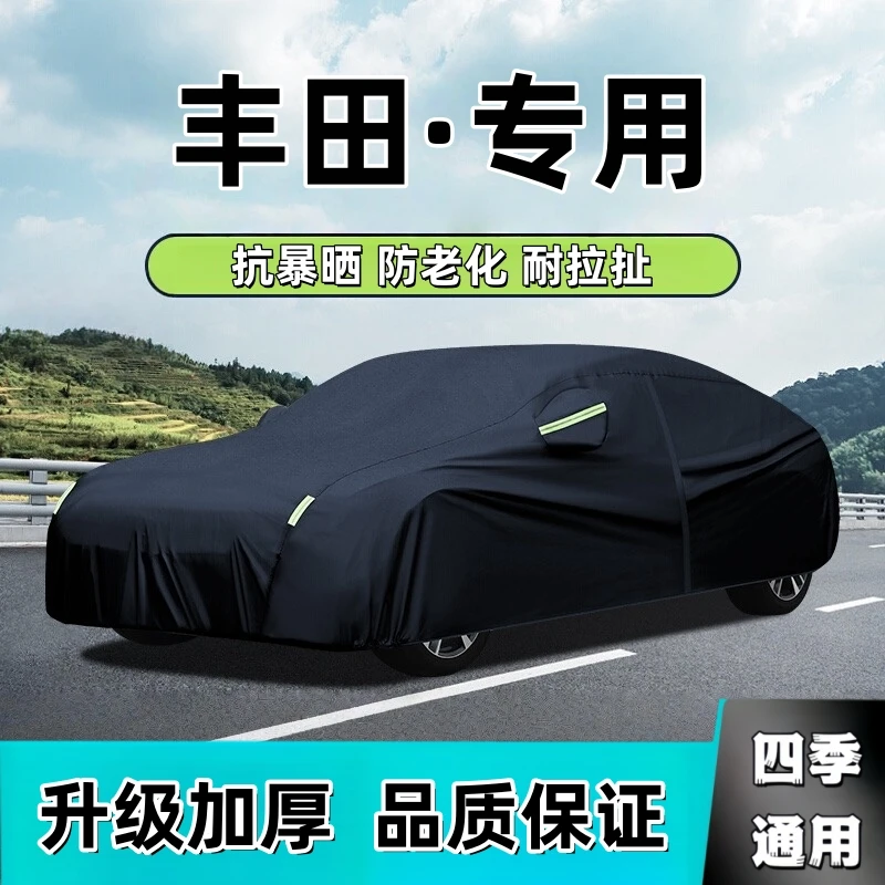 适用于丰田牛津布车衣车罩防水隔热专用加厚四季通用全罩汽车车衣
