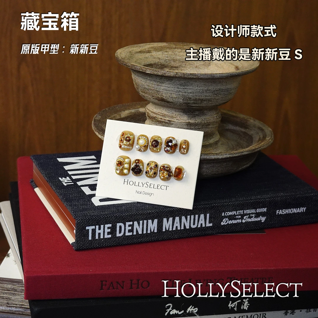 设计师款式[藏宝箱」 HollySelect小众手工穿戴甲