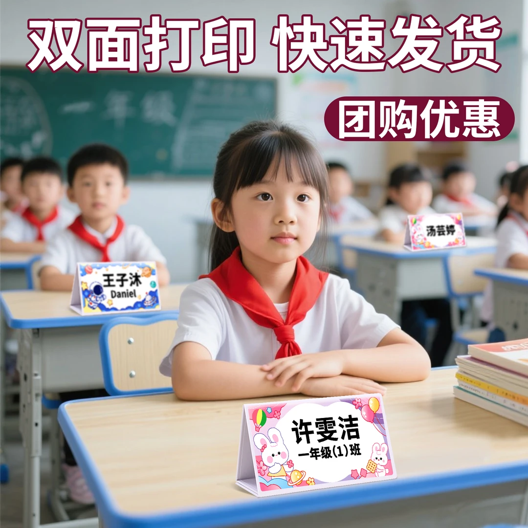 名字牌一年级姓名牌小学生桌牌新生开学名牌双面打印展示牌耐摔