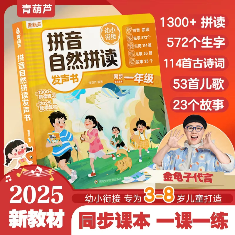 新版一年级上下两册拼音自然拼读发声书（充电款）