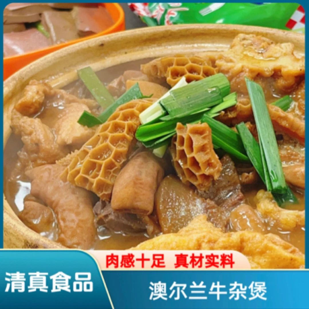 牛杂煲 860g*2盒 到手1720g【清真食品】