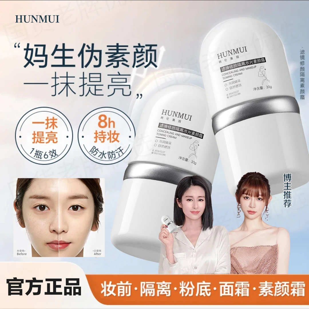 【痞幼颖儿同款】E面部素颜霜修颜隔离霜L提亮滤镜养肤妆前乳防水汗