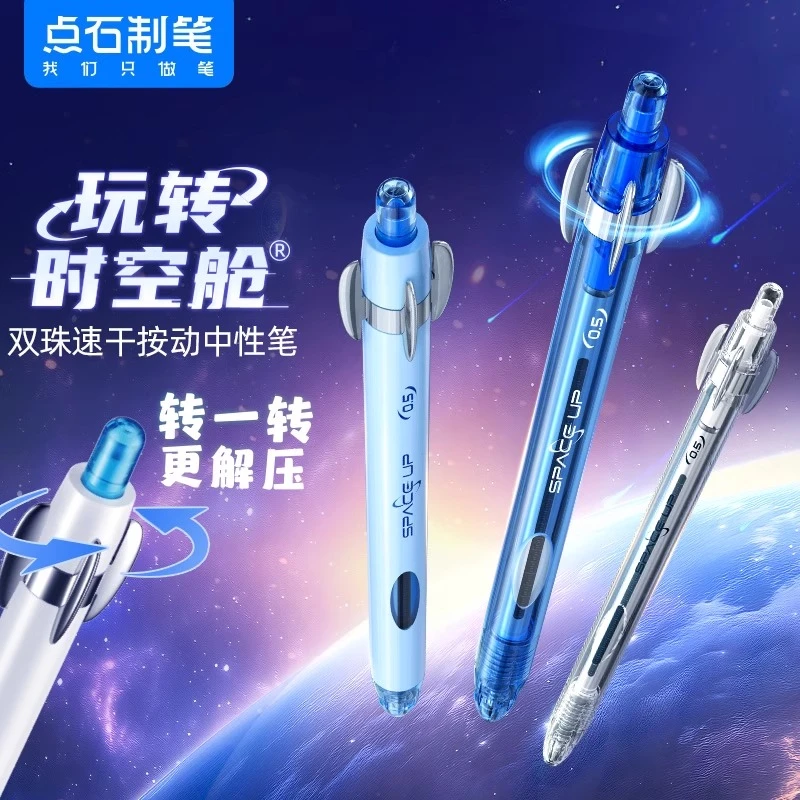 点石制笔点石制笔玩转时空舱中性笔0.5mm子弹头黑笔速干按动常用