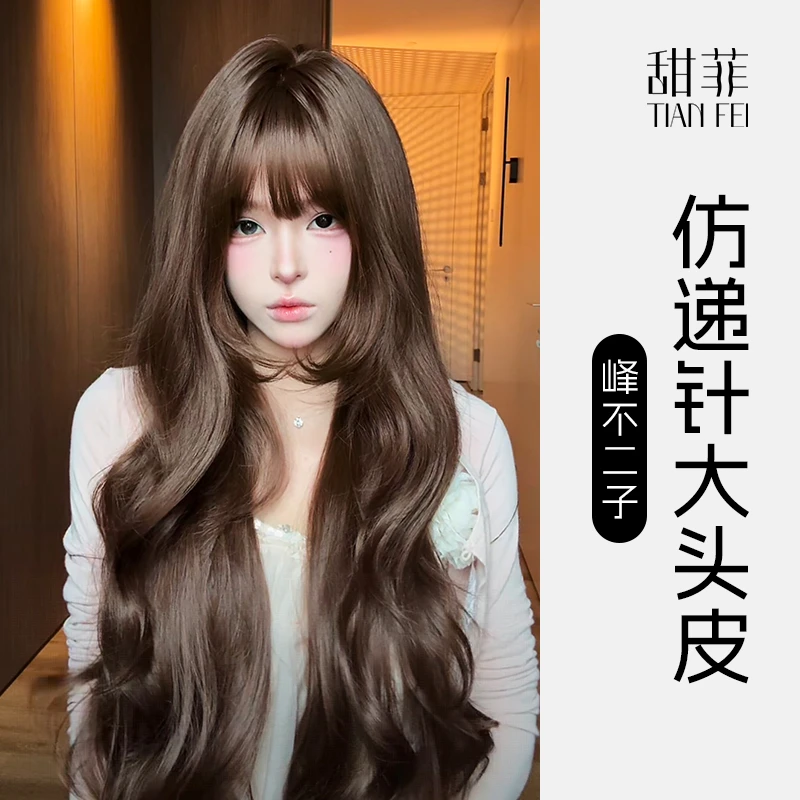 小圆【可以不戴发网的假发·峰不二子】仿递针大头皮精修层次长卷发