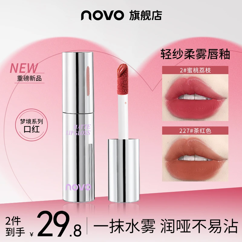NOVO镜面唇釉唇泥水光成膜不沾杯不掉色口红玻璃唇冻唇釉口红女