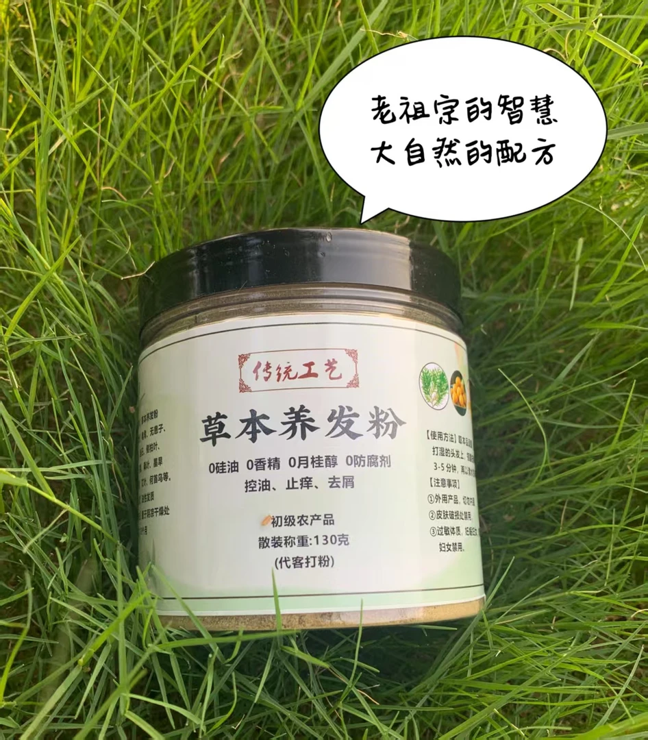 纯植物草本古法侧柏叶何首乌当归无患子墨旱莲川芎苦参【控油去屑】