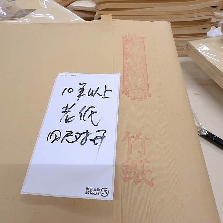 文***青缘竹坊对开竹纸老纸