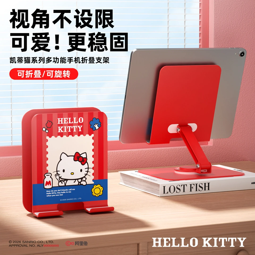 三丽鸥正版凯蒂猫多功能折叠手机支架多功能ipad平板电脑支架旋转