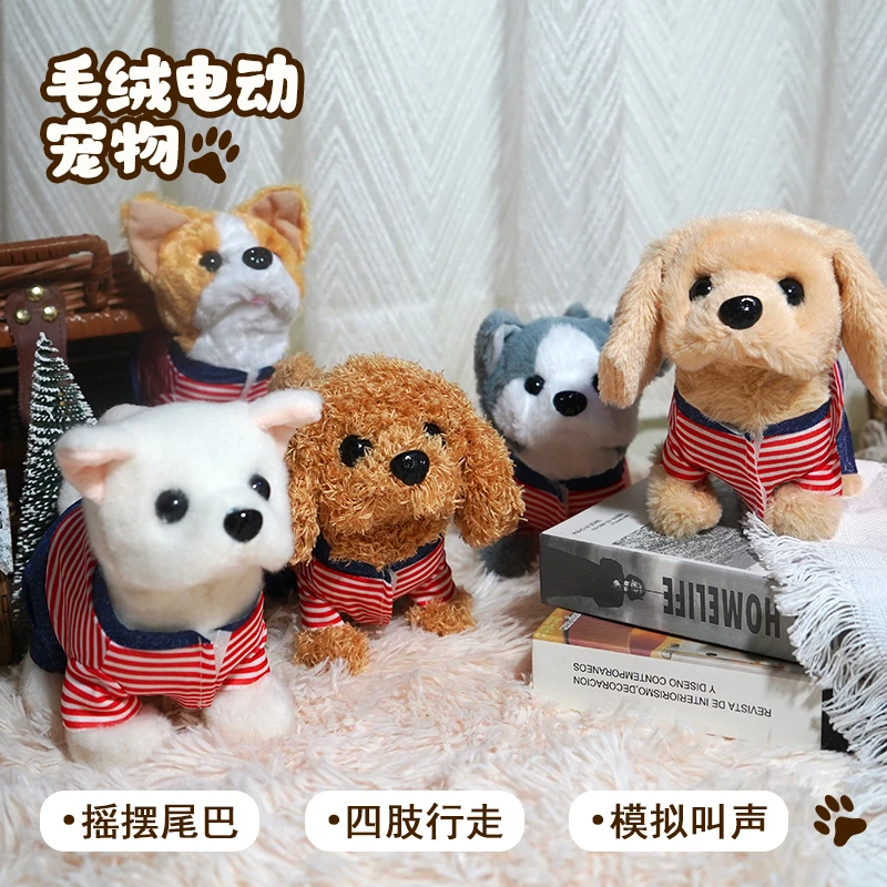 儿童毛绒电动玩具小狗会走路摇尾穿衣服金毛比熊泰迪萌宠电动玩具