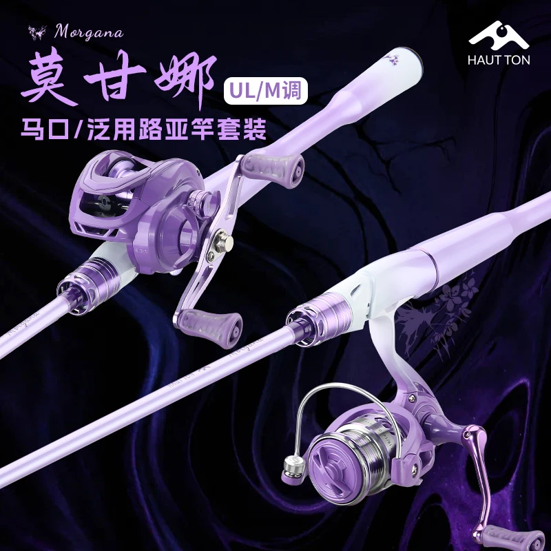 德国皓顿莫甘娜路亚竿套装泛用远投鱼竿微物竿路滑竿马口钓鱼竿紫