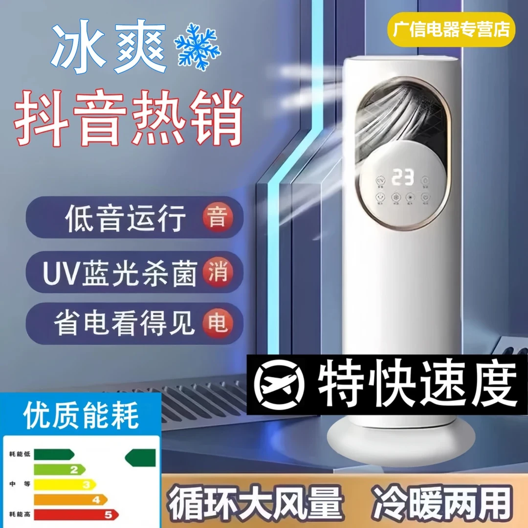 2025新款移动降温 3档风速风感冰爽 一体机冷暖两用