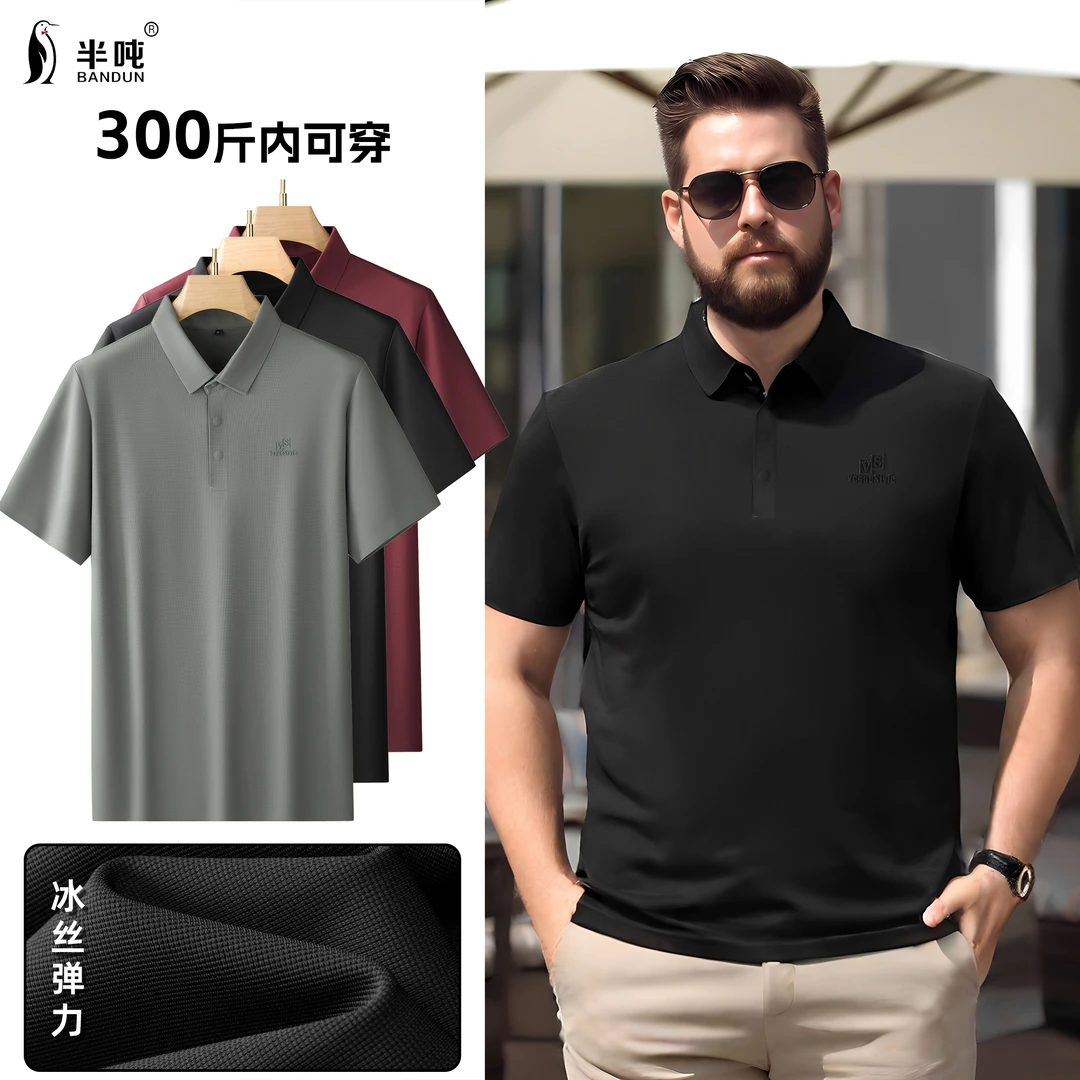 【暗扣款】夏季大码男士冰丝POLO衫翻领纯色百搭上衣亲肤T恤75192