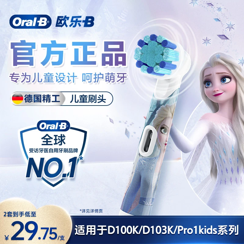 【儿童正品刷头】欧乐b电动牙刷头迪士尼儿童官方护龈圆头软毛替换