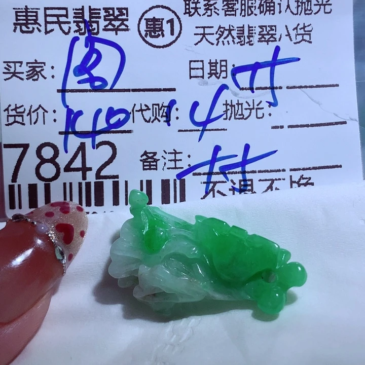 翡翠颈饰未镶嵌聖*阁