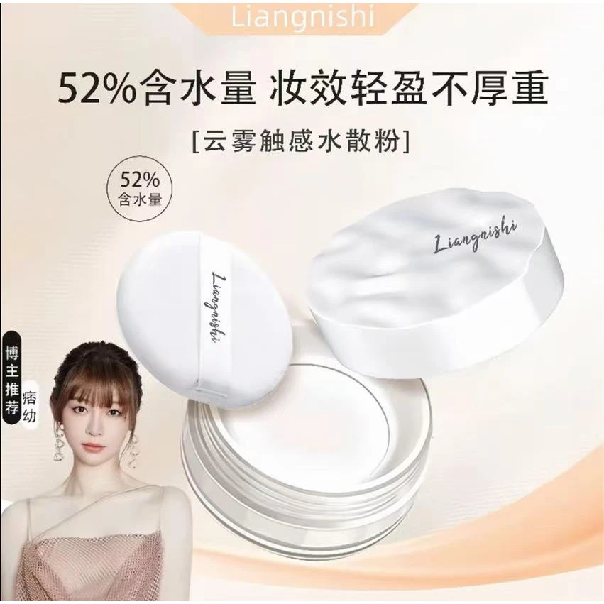 波浪云雾触感水散粉夏季定妆控油蜜粉定妆粉持妆轻薄冰透防水