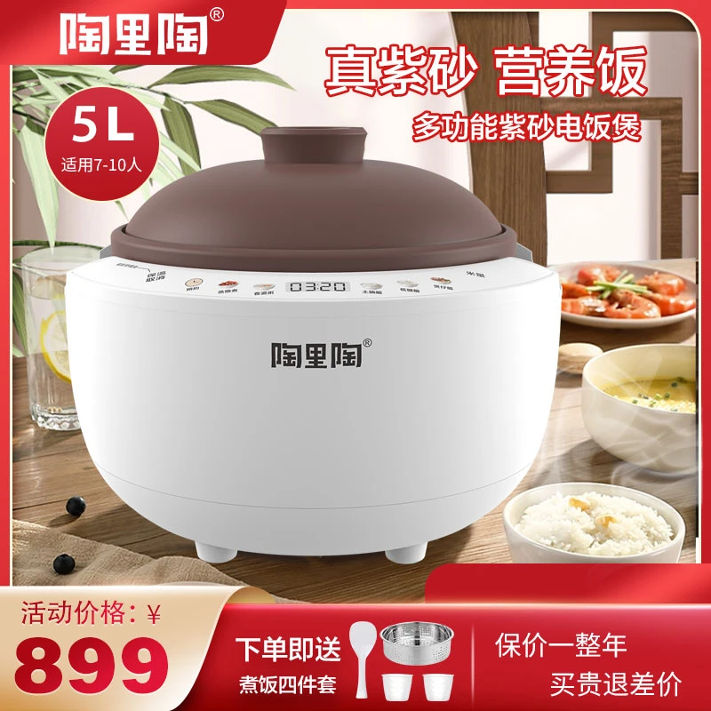 5升智能语音紫砂电饭煲【7-10人用】香港设计陶里陶煲汤煮粥电饭锅