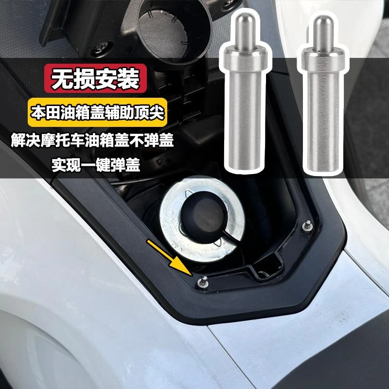 适用本田NS150G改装油箱盖辅助弹簧顶针PCX160NWG150油箱顶针配件