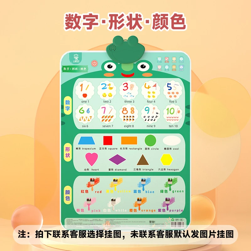 【数字-形状-颜色早教挂图】中英粤语有声早教挂图儿童语言启蒙认知