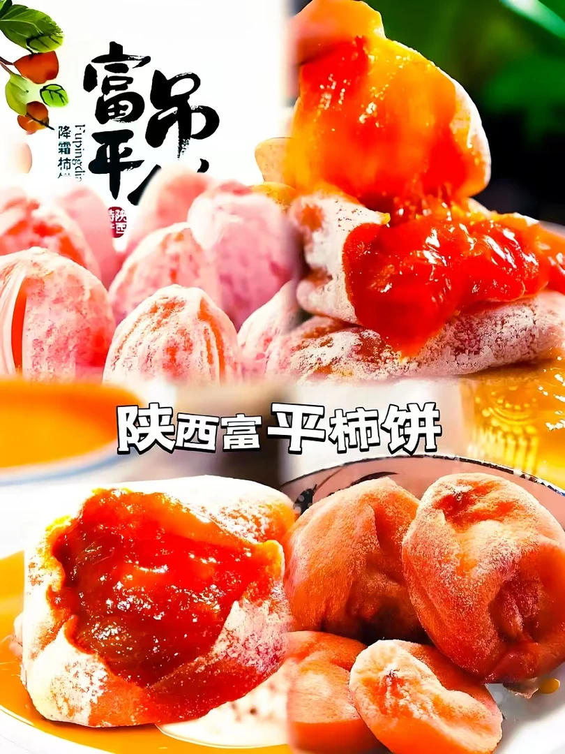 正宗富平柿饼中大果传统工艺制作自然晾晒原产地发货
