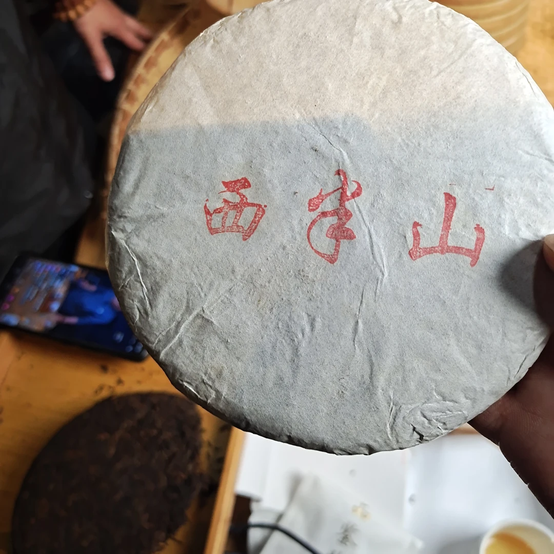 研熟【西半山】熟普200克饼「醇和型」板栗香 甜糯柔顺