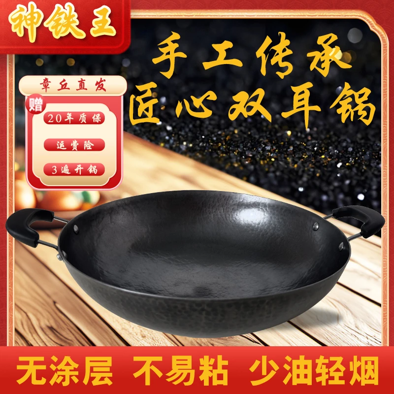 章丘铁锅（双耳锅）神铁王章丘手工锻打老式铁锅热锻黑锅熟铁无涂层