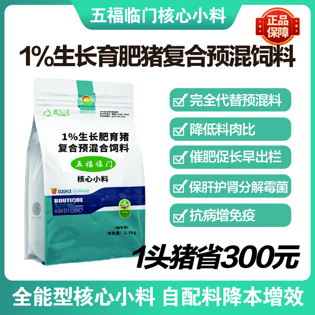 猪用1%生长育肥复合预混合饲料 自配料低成本增肥增重降低料肉比