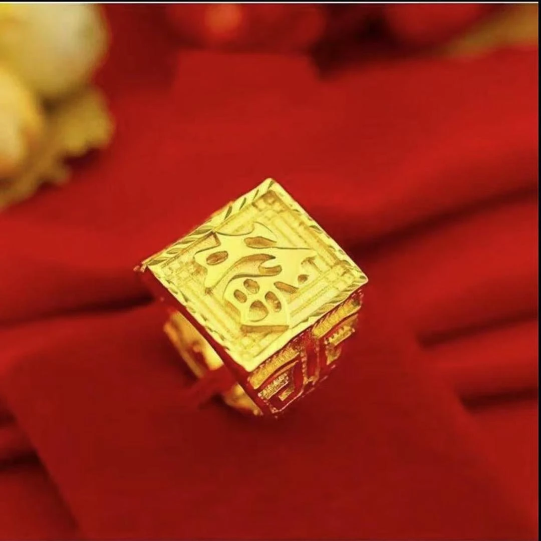 合金戒指 【孟加拉赤金】大福字戒指指环素款金色可调节