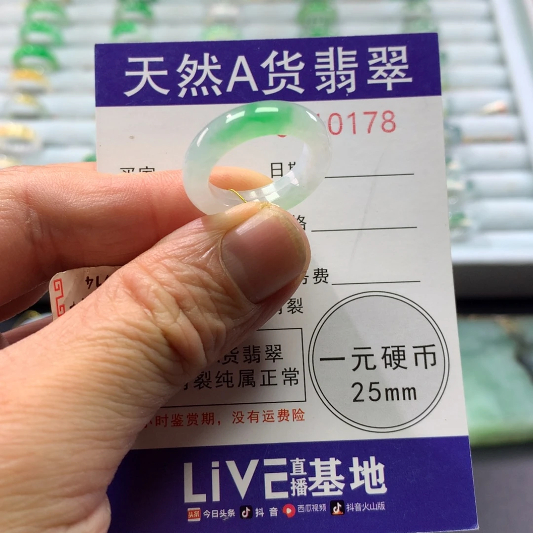 翡翠未镶嵌戒指圈口13-14号