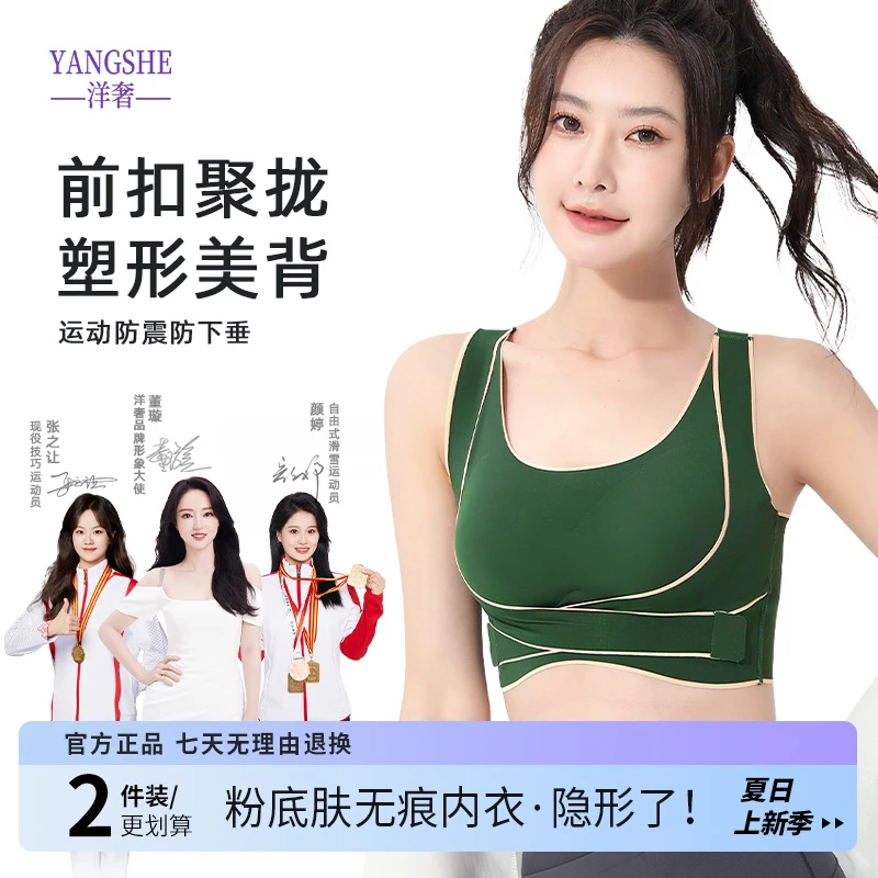 【冠军推荐】洋奢全新升级收副乳聚拢美背文胸大胸吊带内衣运动